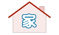 家